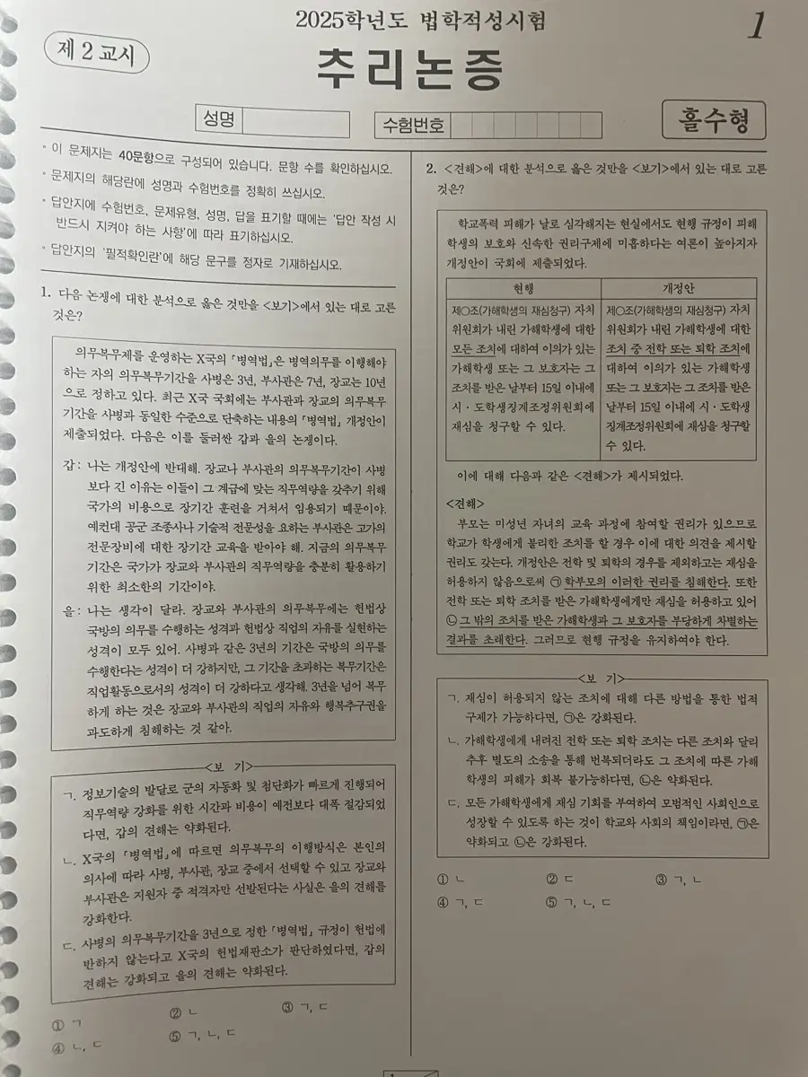 리트 추리논증 전개년 기출문제